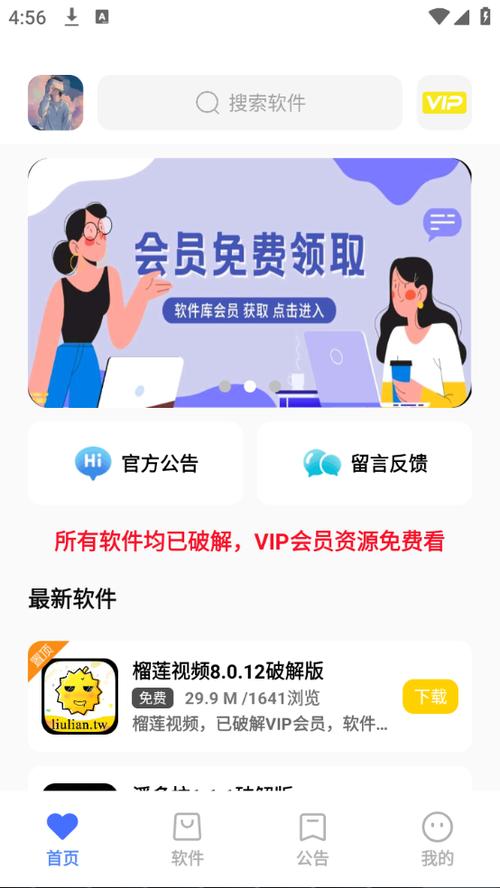 小马软件库免费链接最新版本更新破解版最新版