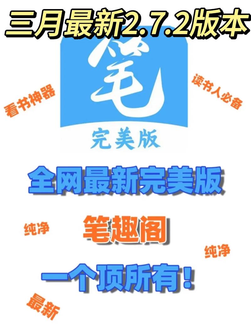 笔趣阁纯净版旧版安装到手机图标