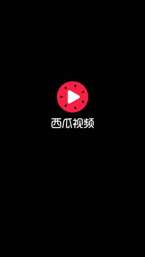 西瓜视频安装到手机桌面电子版图标