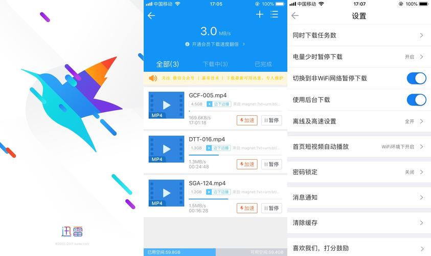 迅雷破解版无限加速安卓