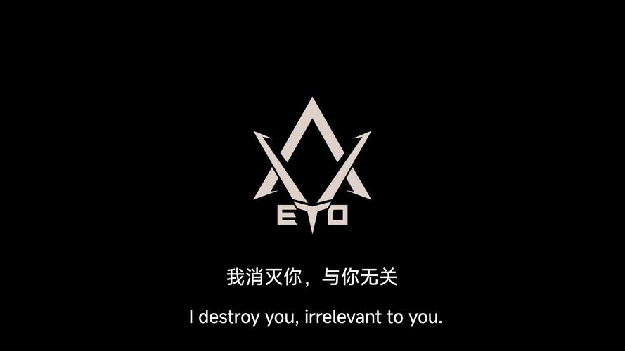 我要消灭你与你无关的人