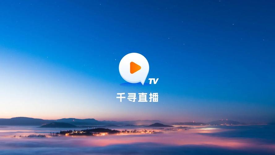 千寻tv电视版下载安装官网