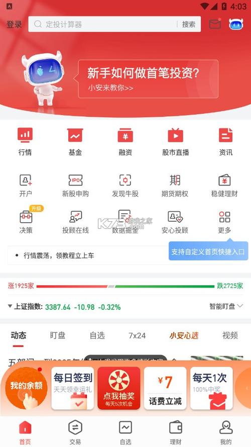 平安证券手机app安装官网