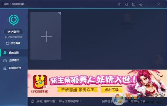 网易uu主机加速2023永久vip版