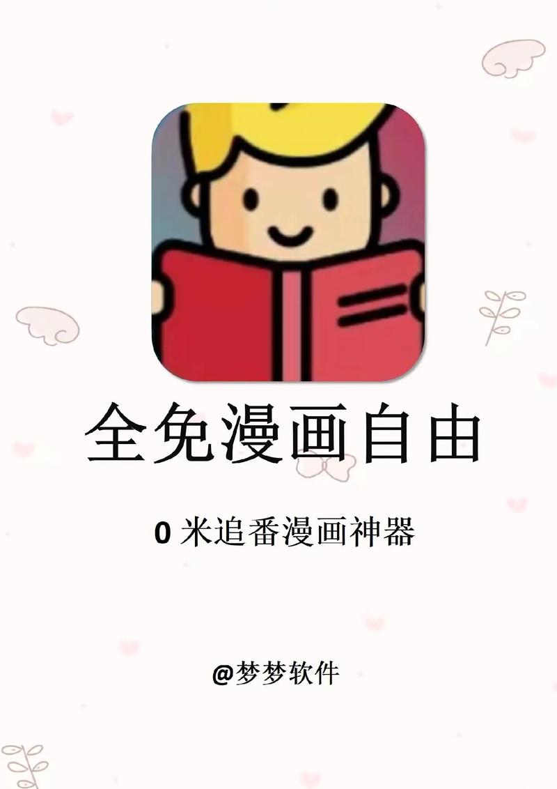 漫自由漫画官方页面免费漫画入口旧版图标