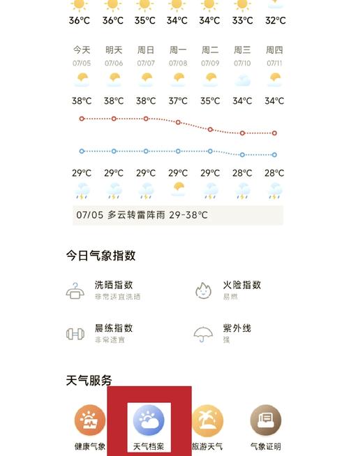 2345天气历史记录