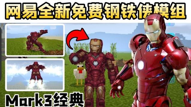 如何下载我的世界钢铁侠模组手机版