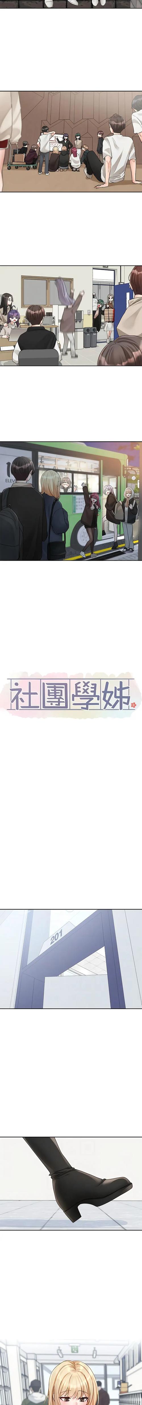 社团学姐小说免费阅读全文