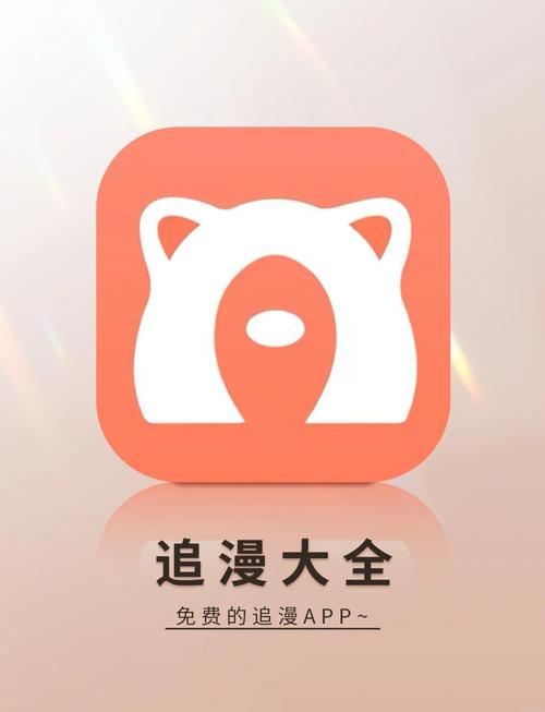 免费看漫画软件下载图标