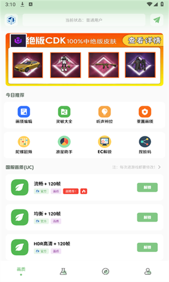 大白兔画质助手VIP工具箱破解版无限次数