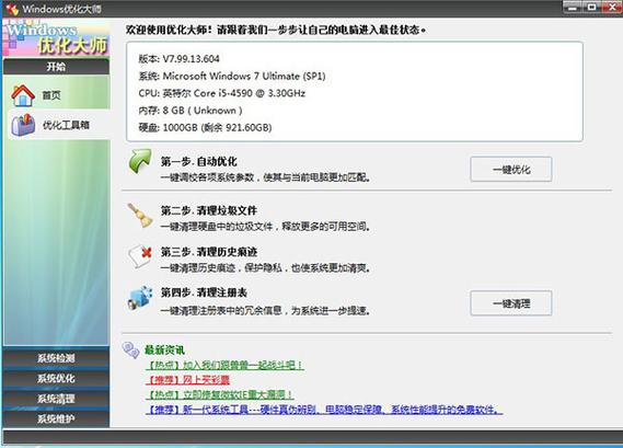 帧率优化大师下载