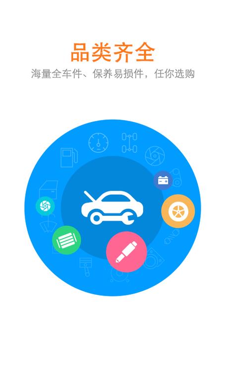 汽配管理软件手机版图标