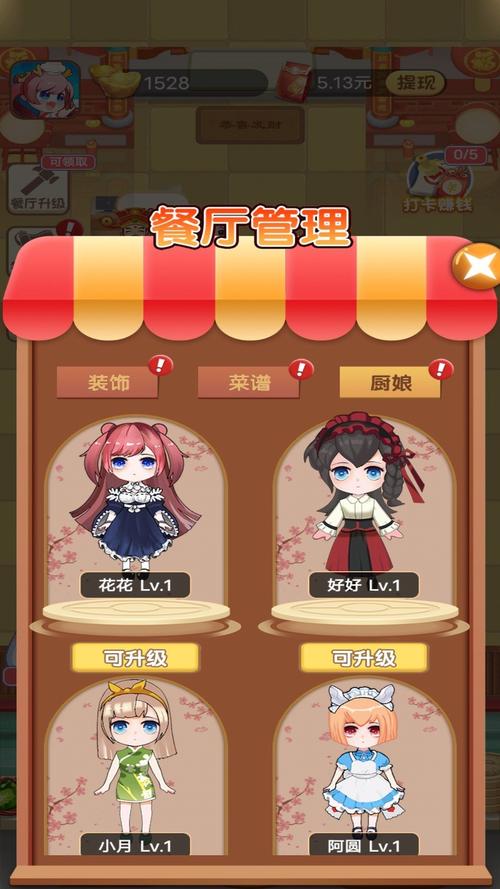 全民美食家赚钱版图标