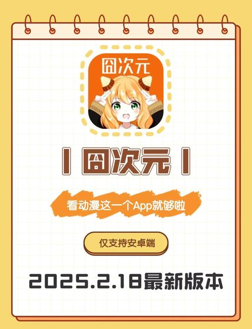 囧次元免vip版app图标
