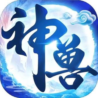 神兽养成记破解版内置修改器