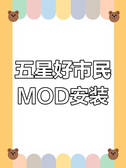 五星好市民安装正版