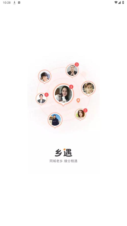 乡遇app