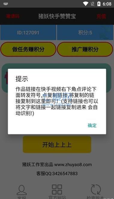 猪妖快手点赞永久vip版