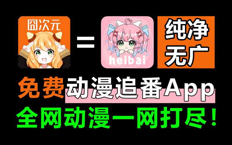 heibai弹幕动漫app官方版破解版永久VIP图标