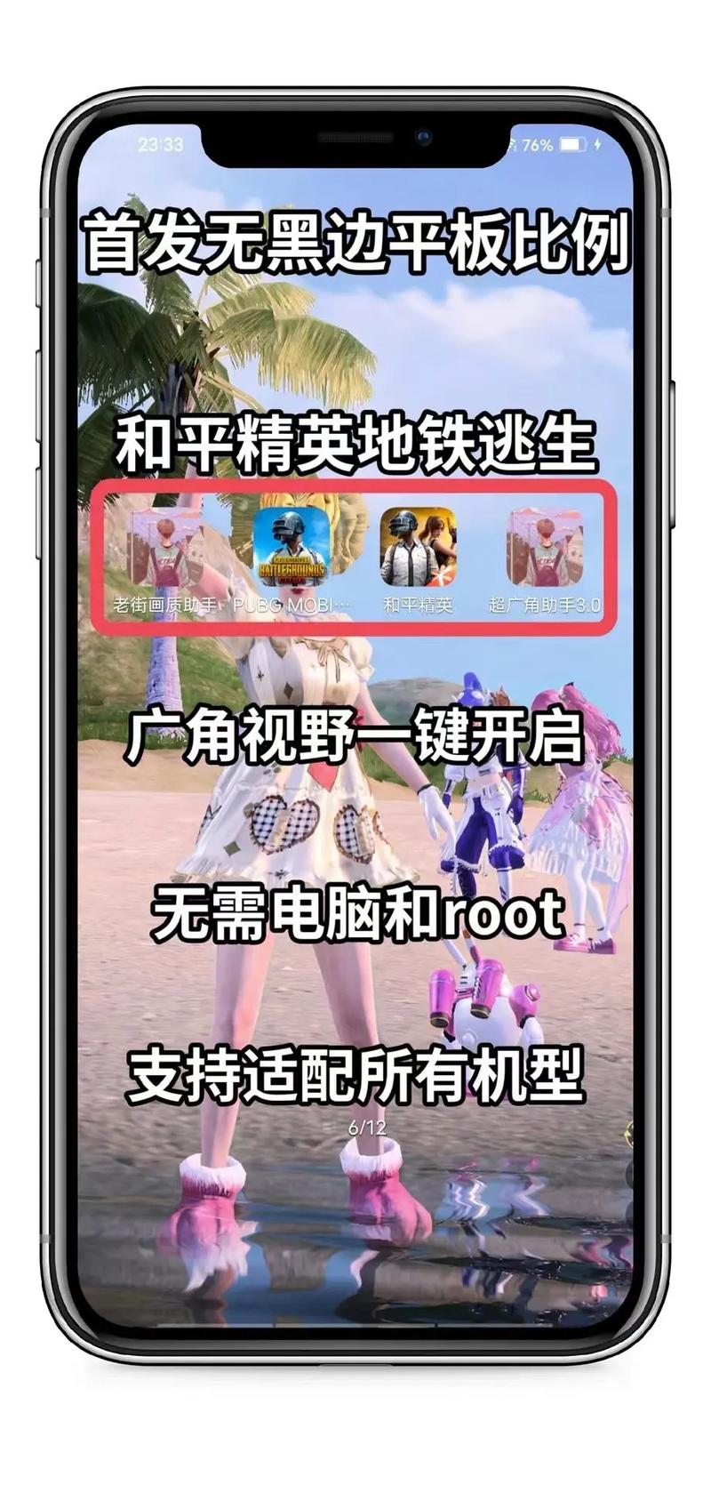 和平精英手机改平板视角超广角内购最新版
