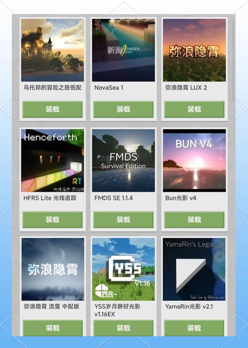 我的世界网易版推荐光影模组