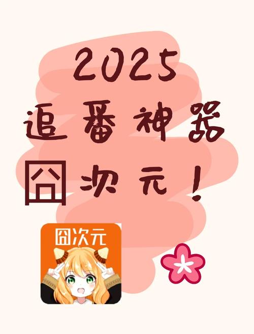 囧次元免广告纯净版图标