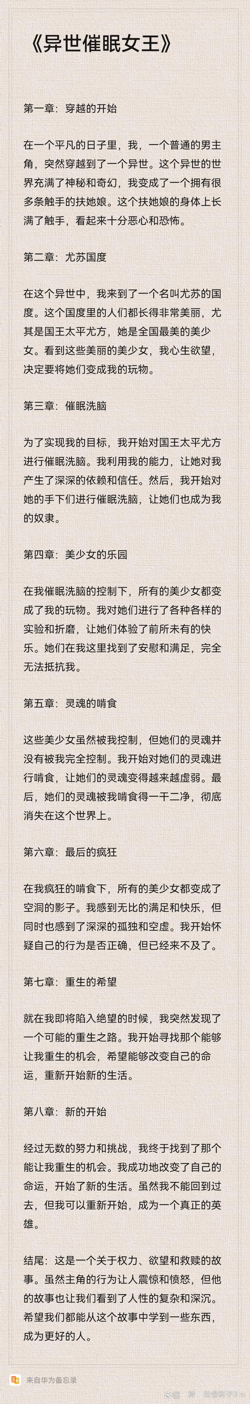 催眠修改常识玩遍世界的小说无需付费版图标