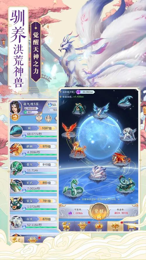 神兽养成记破解版内置修改器