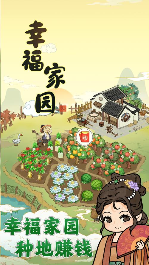幸福家园赚钱软件下载(幸福家园赚钱软件下载安装)图标