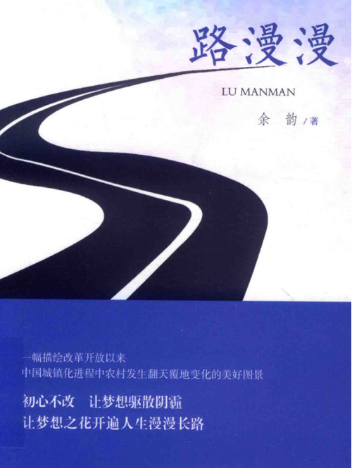 漫漫路图标