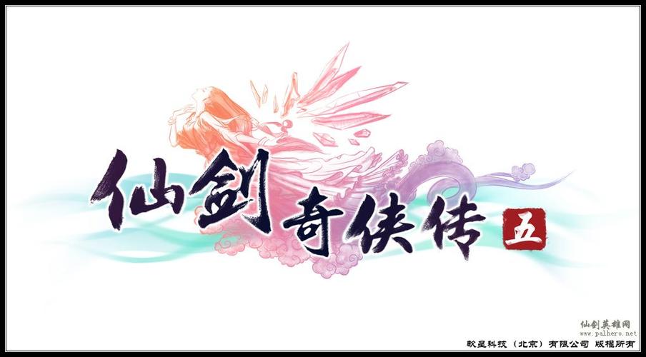 仙剑奇侠传5下载旧版图标