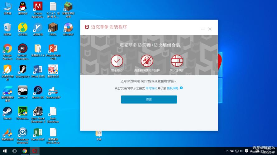 迈克菲防毒软件有用吗