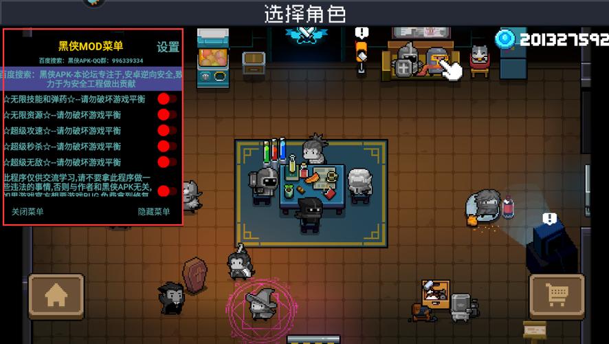 元气骑士内置MOD修改器2024年无限金币版图标