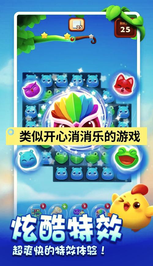 开心消消乐单机版