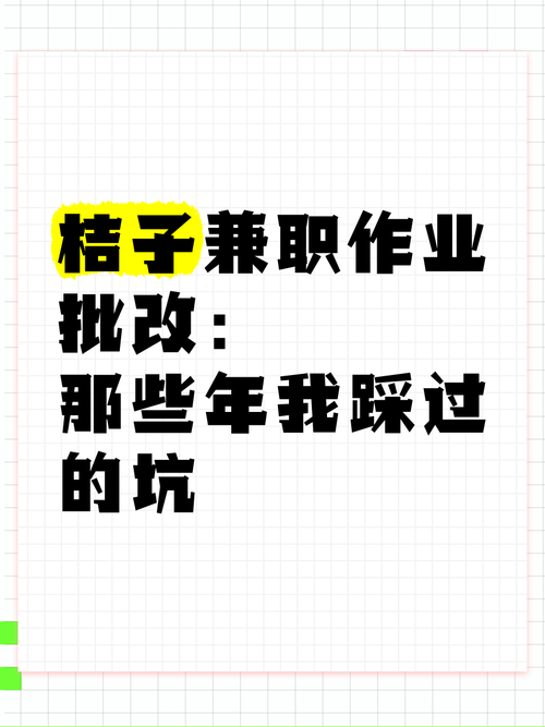 桔子兼职作业批改