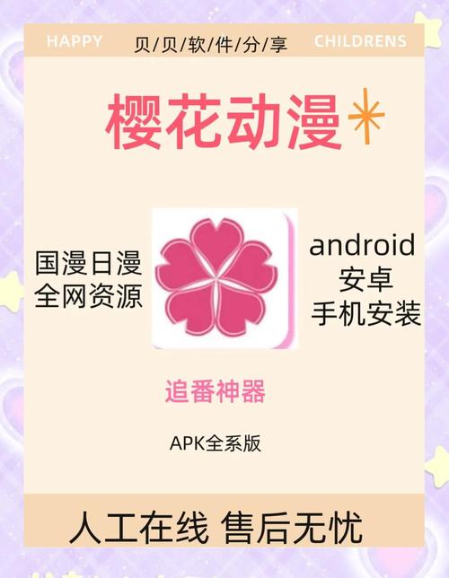 樱花动漫社正版