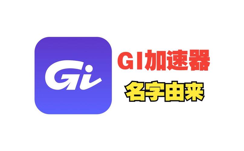 GI加速器旧版本图标