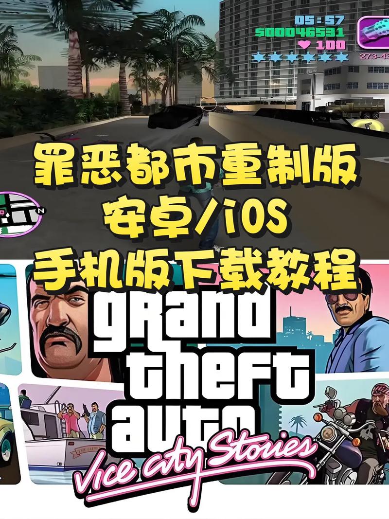 罪恶都市重制版2023最新版下载安装