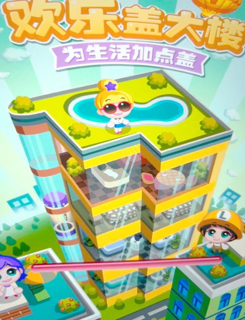 欢乐盖大楼无限金币版安装最新版本更新内容图标