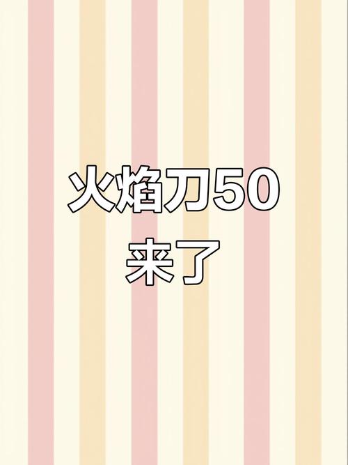 火焰刀美化包下载最新版永久会员app