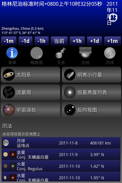 天文模拟器3D旧版