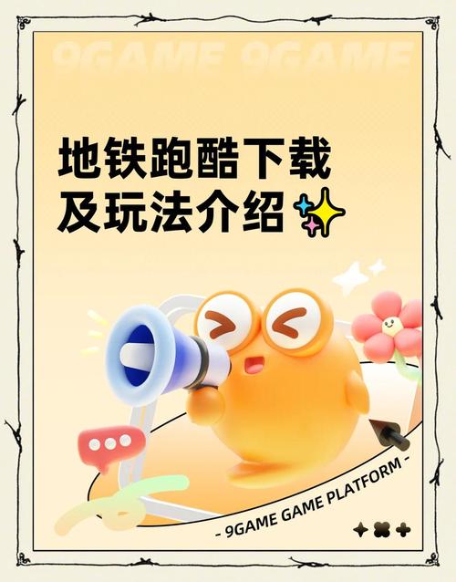 地铁跑酷艾神公益直充下载教程解锁版
