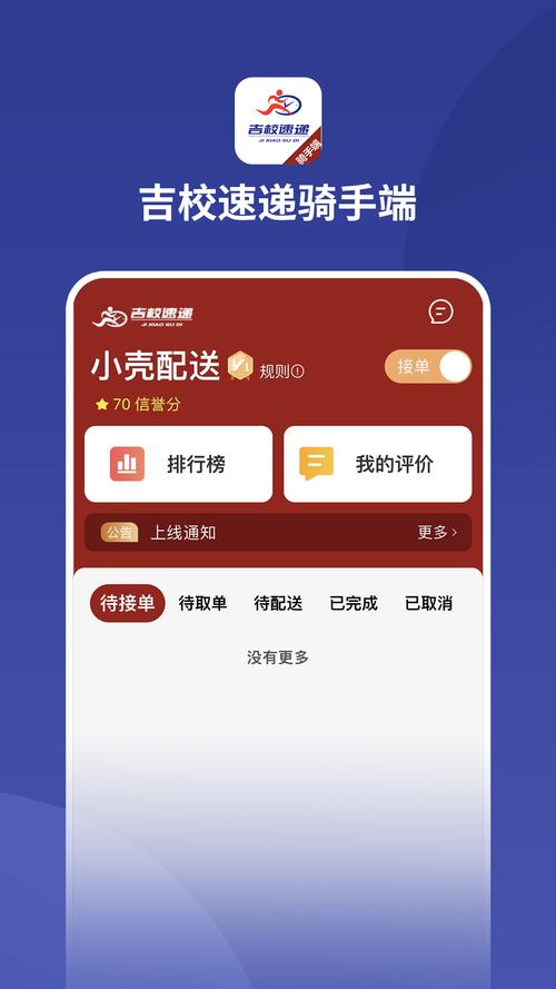 外卖接单神器开挂app骑手端下载