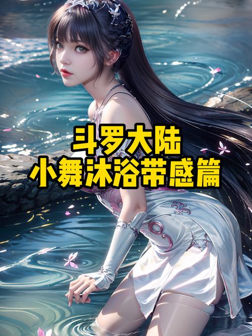 斗罗大陆女生去掉所有服装漫画