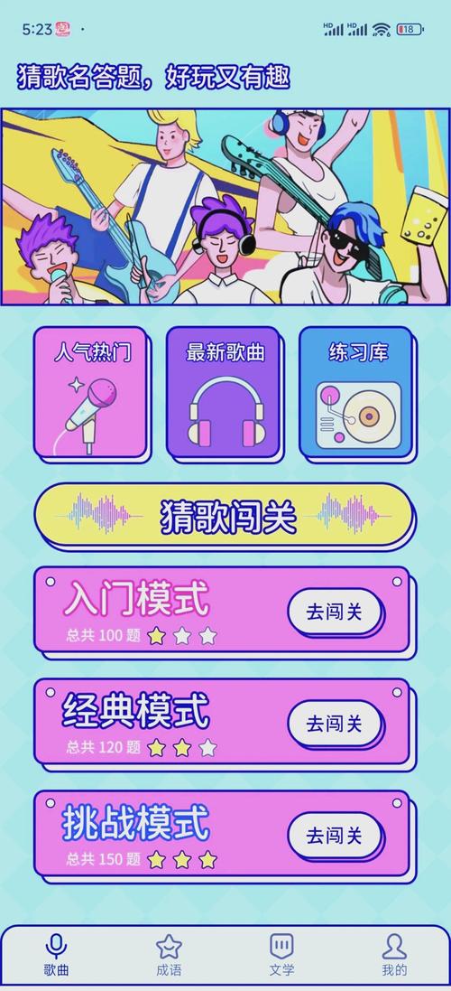猜歌冲冲冲红包版app