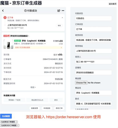 淘宝订单生成器手机版