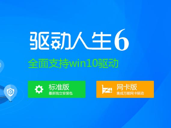 驱动人生无线网卡版图标