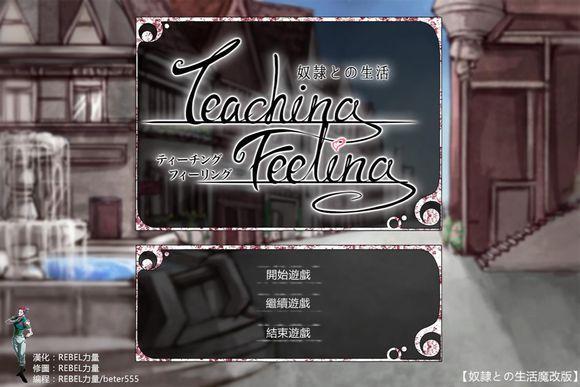 teaching汉化版完整版