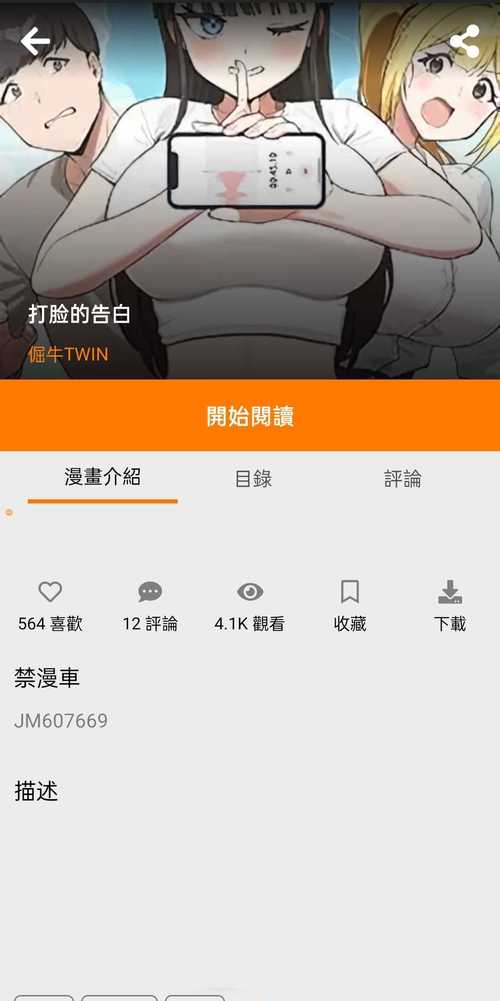 天堂漫画免费下载