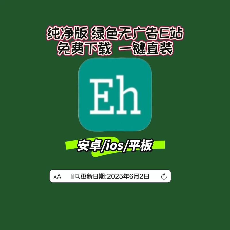 ehviewer绿色版本